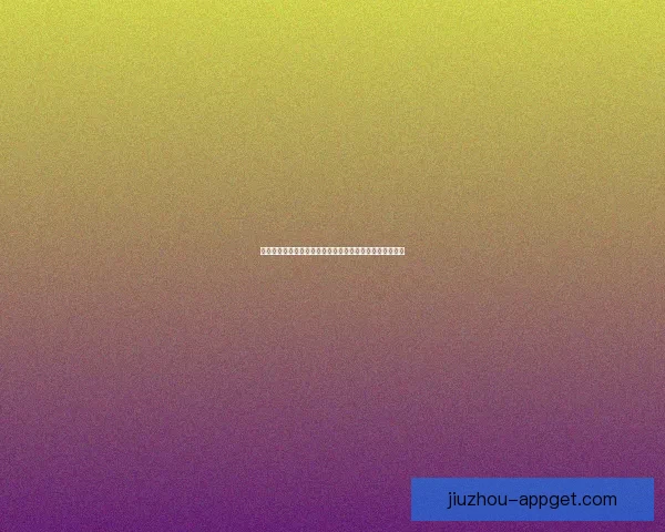 围绕世界杯买球平台打造安全便捷高效体育投注新体验指南